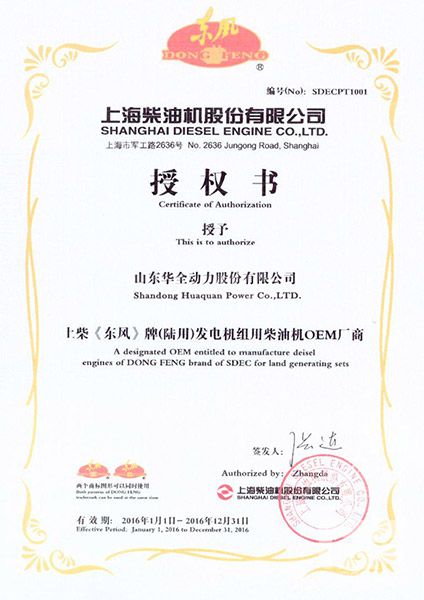 上海柴油機(jī)股份有限公司授權(quán)書(shū)